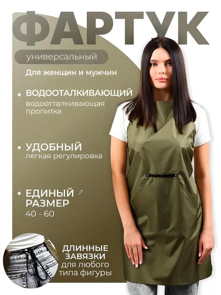 Фартук кухонный женский рабочий универсальный непромокаемый