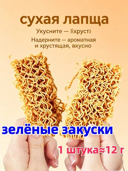 1 штука (12г/штука) Китайская закуска из хрустящей лапши с крабовой икрой, подходит для мужчин и женщин всех возрастов , студентов и энергетических добавок на открытом воздухе