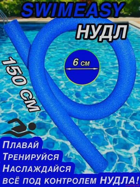 Спортивный нудл