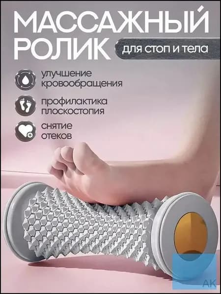 Массажный ролик для стоп и тела улучшает кровообращение, снижает напряжение! Для дома и тренажеров мини-спа в каждый момент!