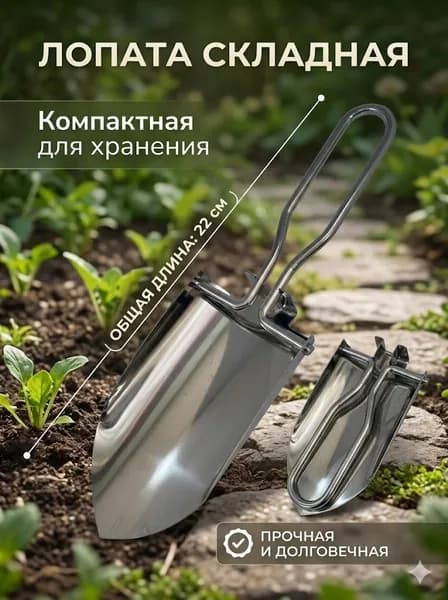 Лопата туристическая, 22 см