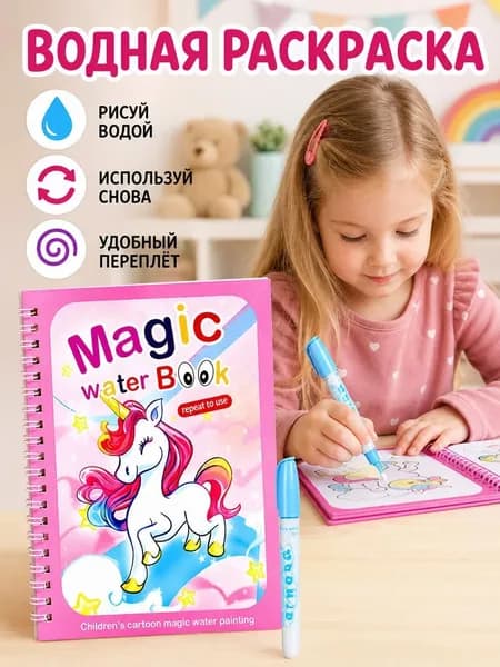 Многоразовая водная раскраска для малышей, компактная, без грязи, для рисования и раннего развития, 1 шт