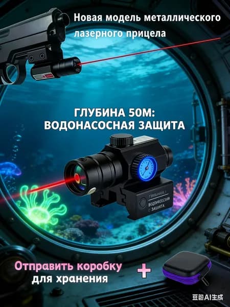 Коллиматорный прицел, телескопический, точный, долговечный, защищающий от столкновений и стабильный лазерный прицел