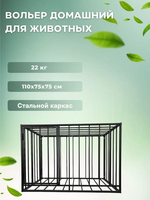 Клетка для собак №2