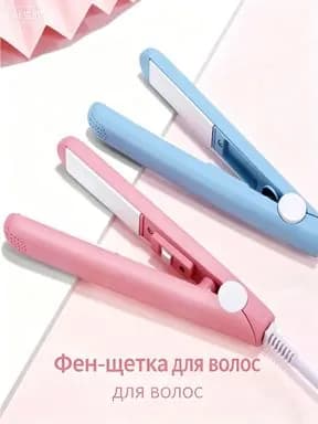 Мини-плойка для волос/завивки волос/путешествий, розовая