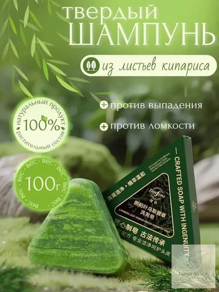Шампунь твердый