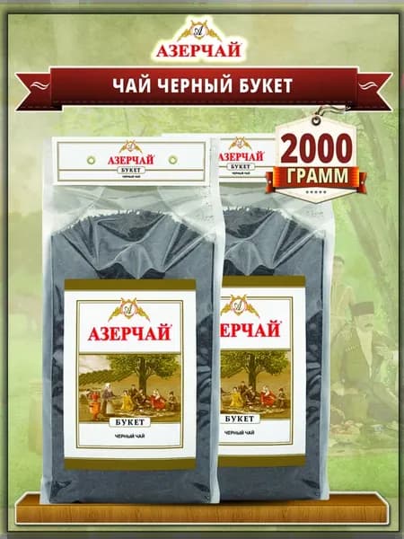 Чай чёрный листовой крупнолистовой 1кг 2 шт Букет