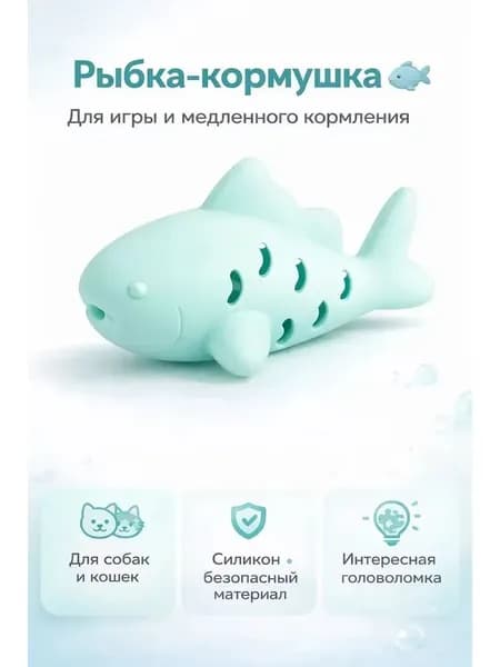 Игрушка кормушка для кошек и собак