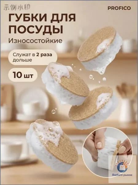 Износостойкие гигиеничные губки для посуды набор 10 шт.