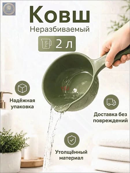 Ковш хозяйственный 2 л 1 шт
