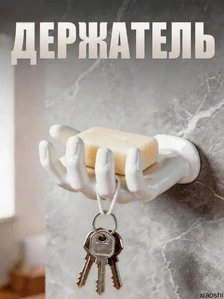 Держатель для ванной комнаты, 1 шт