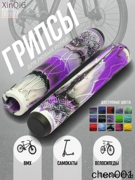 Грипсы для трюкового самоката Shadow 165 Черный/Белый/Фиолетовый