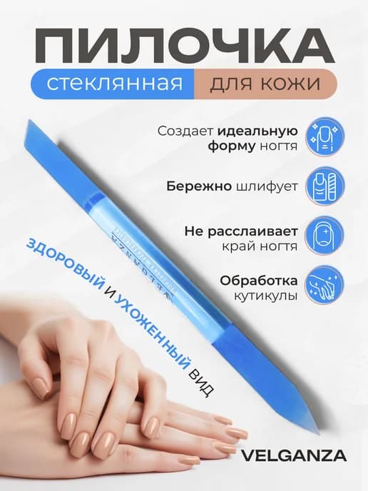 Пилка стеклянная для кожи