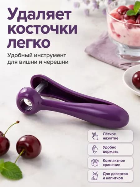 Щипцы для удаления косточек - для вишни, черешни, боярышника и фиников, удобные, быстрые, для кухни и заготовок,посуда,финики,посуда для кухни,для удаления косточек из вишни