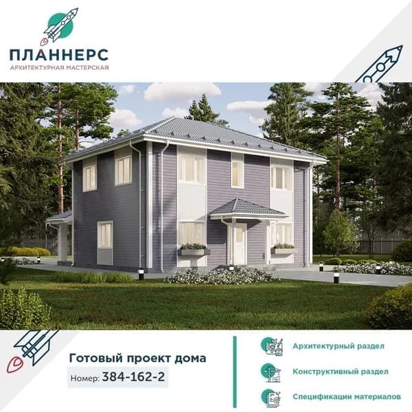 Проект двухэтажного дома с большой террасой, пятью комнатами и просторной кухней-гостиной 384-162-2 (КР)