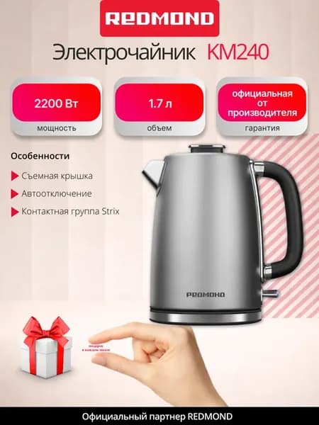 Электрический чайник KM240 со съемной крышкой 1,7 л