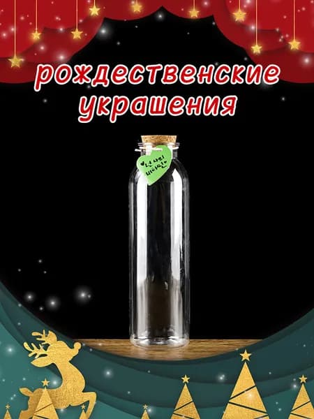Украшение для бокалов, бутылок