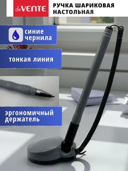 Ручка шариковая настольная на подставке