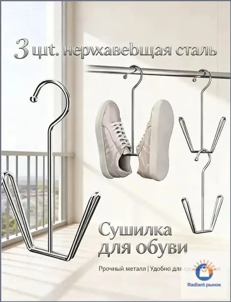 Сушилка для обуви