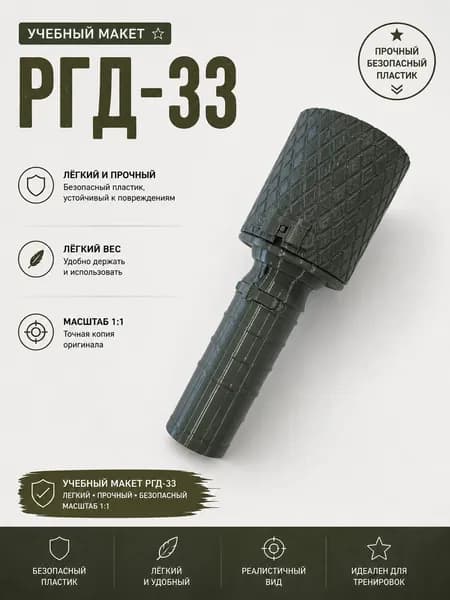 Учебный макет РГД-33