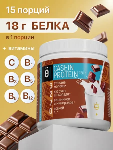 Вечерний белковый протеиновый коктейль Казеин Casein со вкусом шоколада, 450 гр Ё/батон