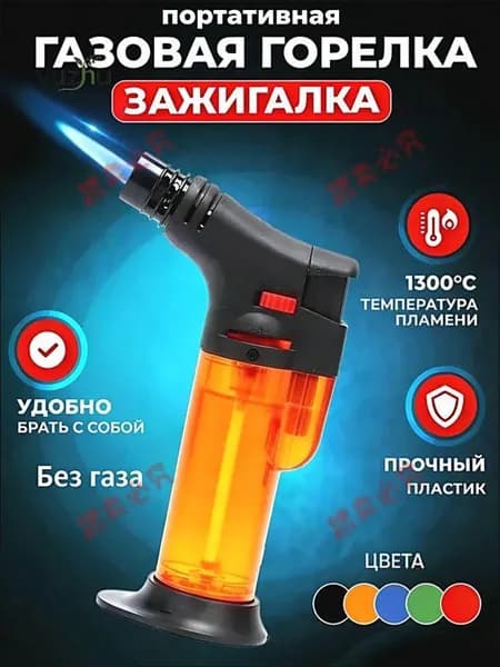 Бестселлер среди заправляемых мини горелок с пьезоподжигом, портативный