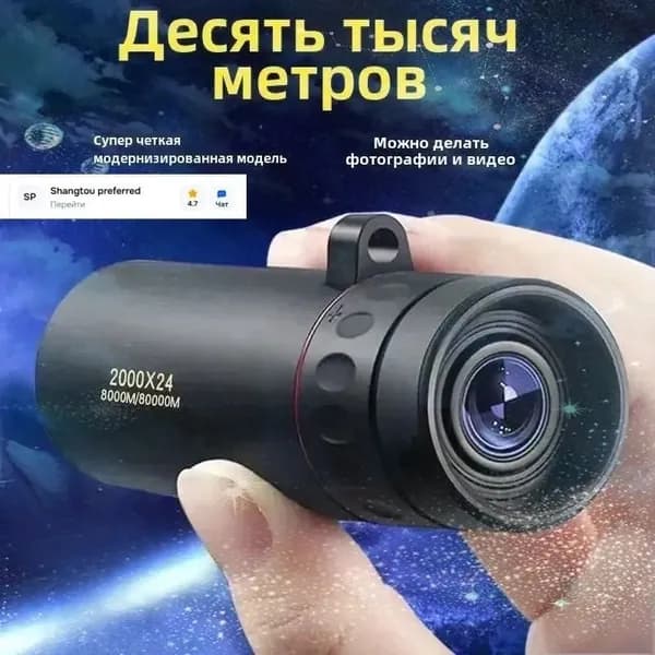 Телескоп высокого разрешения 2000x24 с видом на природу и животных в ночное время съемки на мобильный телефонA