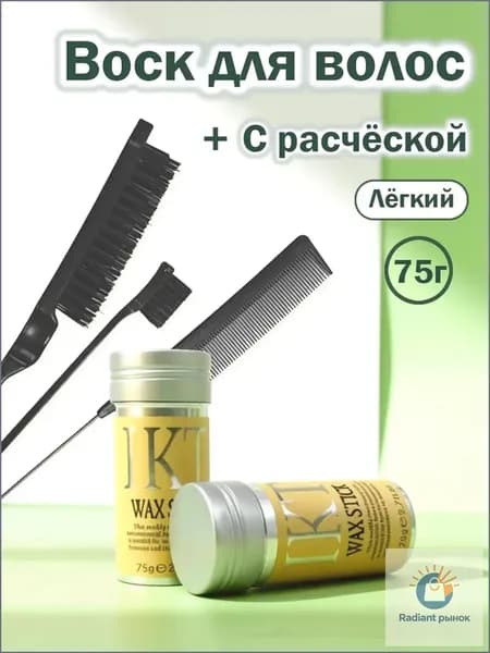 Воск для волос, 74 мл