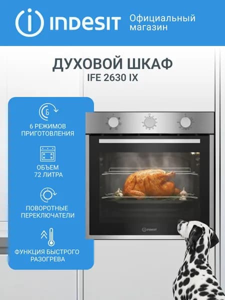 Духовой шкаф электрический встраиваемый Indesit IFE 2630 IX с грилем и конвекцией, очистка паром, 66 л, 6 режимов, серебристый