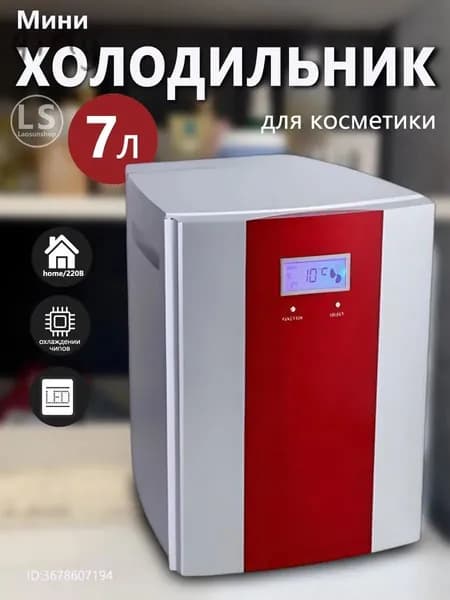 Небольшой холодильник с интеллектуальным управлением температурой объемом 7 литров, подходящий для хранени