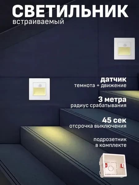 Светодиодный светильник для лестницы с датчиком движения Maple Lamp LIGHTWAY WL-05-S-WHITE, белый