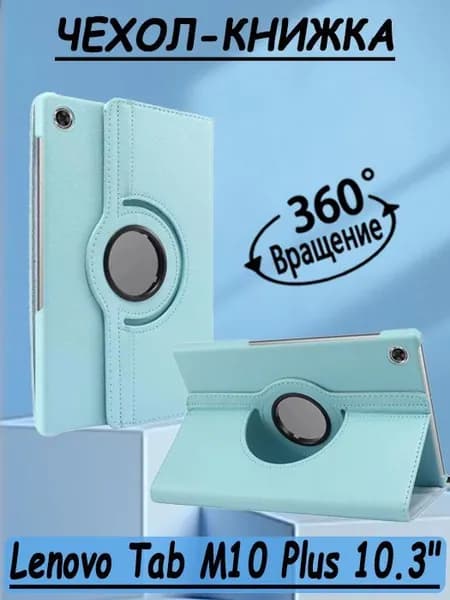 Lenovo Tab M10 FHD Plus 10,3 дюйма (TB-X606X / X606F) / корпус Lenovo Tab M10 FHD
