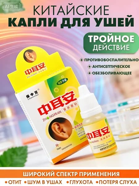 Ушные капли при серной пробке, шуме в ушах