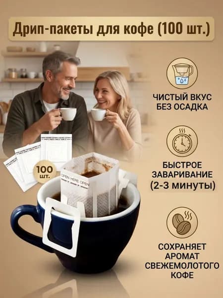 Фильтр для чая, кофе белые 7.5x9 см, 100 шт