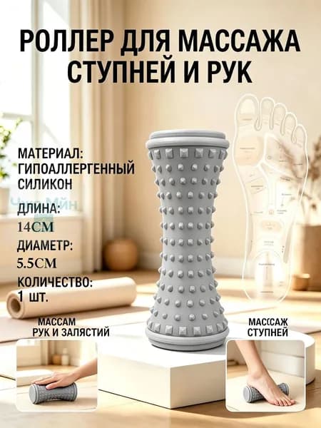 Массажный ролик для стоп массажер для тела релакс йога антистресс , 1 шт