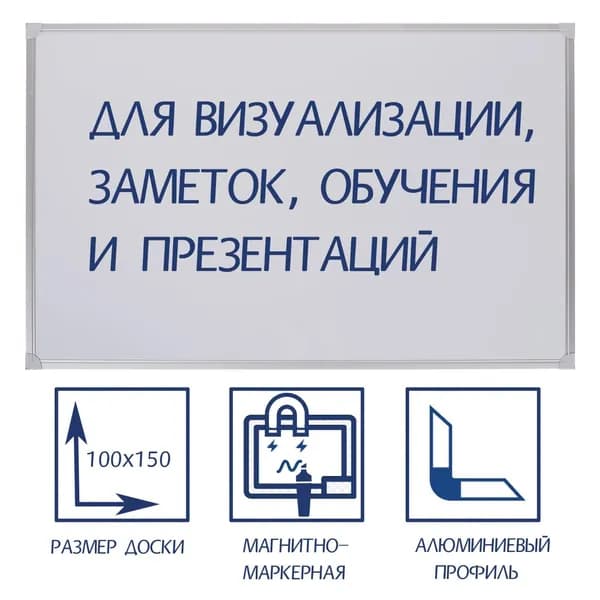 Доска магнитно-маркерная 100х150 см, в алюминиевой рамке, с полочкой