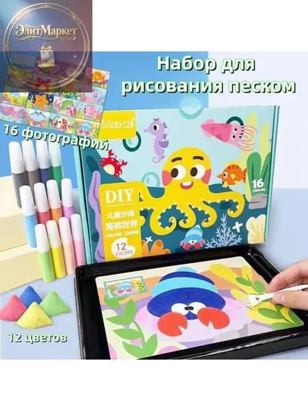 Набор для рисования песком