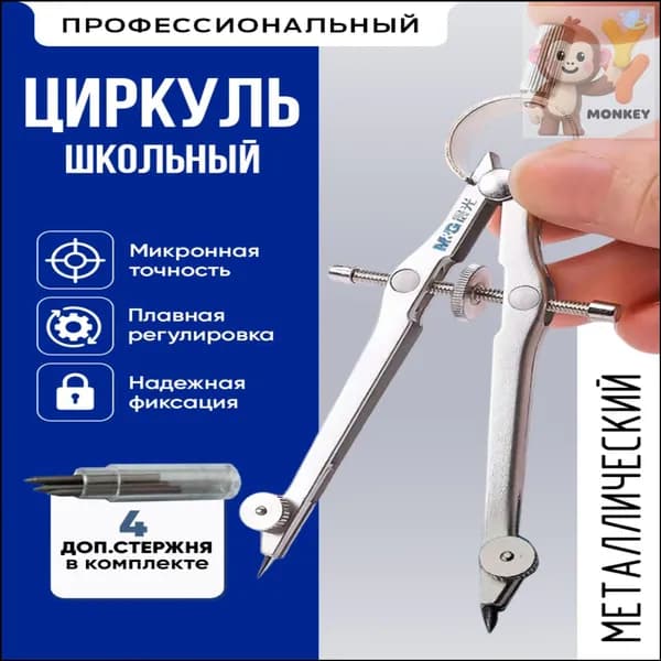 Циркуль