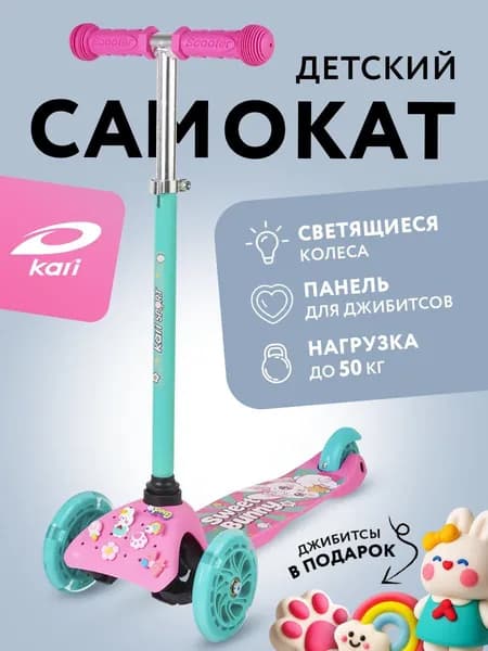 Самокат детский 3-колесный с джибитсами Kari