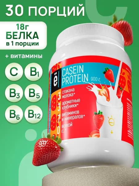 Казеиновый протеин протеиновый коктейль Casein Protein со вкусом клубники 900 г Ё/батон