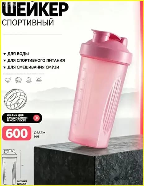 Шейкер спортивный, 600 мл