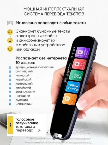Ручка переводчик без интернета, голосовой электронный сканер