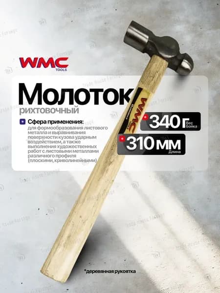 Молоток с круглым бойком 340гр