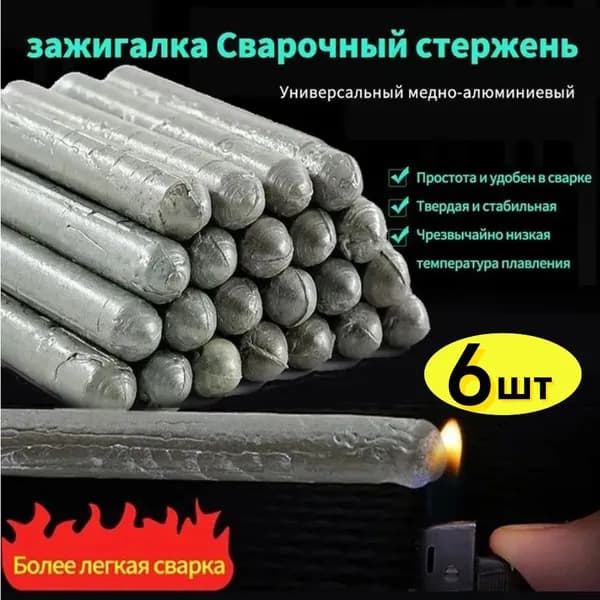 6 шт Специальный бытовой аварийный, быстрый сварочный легкий электрод с алюминиевым стержнем