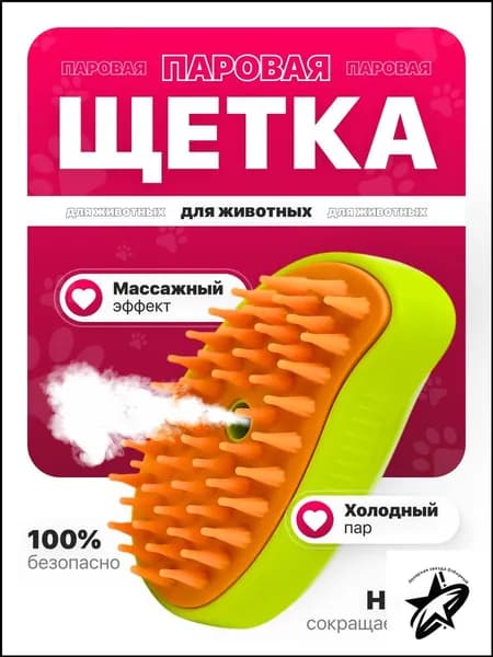 Паровая щетка для вычесывания шерсти у кошек и собак, дешеддер с паром, пуходерка для животных, расческа, чесалка, зеленая