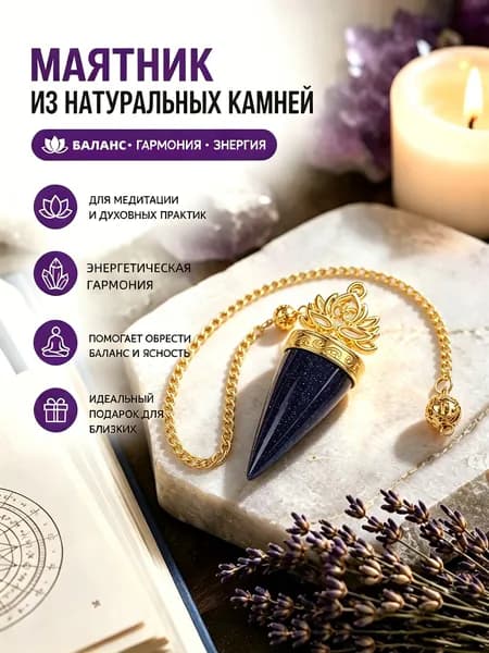 Маятник из натурального синий Авантюрин для гадания, медитации и балансировки энергии, 1 шт
