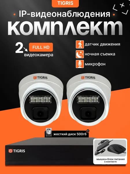Готовый комплект видеонаблюдения FULL HD с жестким диском на 2 внутренних камеры POE (кабель в комплект не входит)