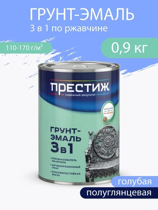 Грунт-эмаль 3 в 1 по ржавчине, Голубая 0,9 кг