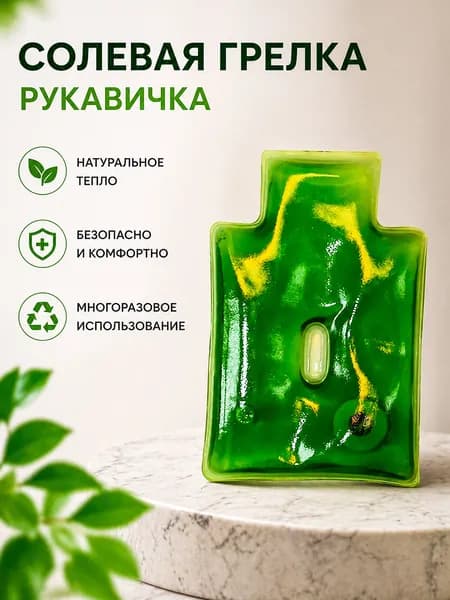 Грелка солевая Торг Лайнс "Рукавичка", цвет зеленый