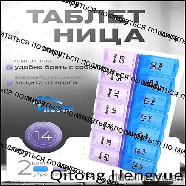 Таблетница на неделю (7 дней). Контейнер, органайзер для лекарств на два приема